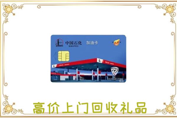 左云县附近回收加油卡